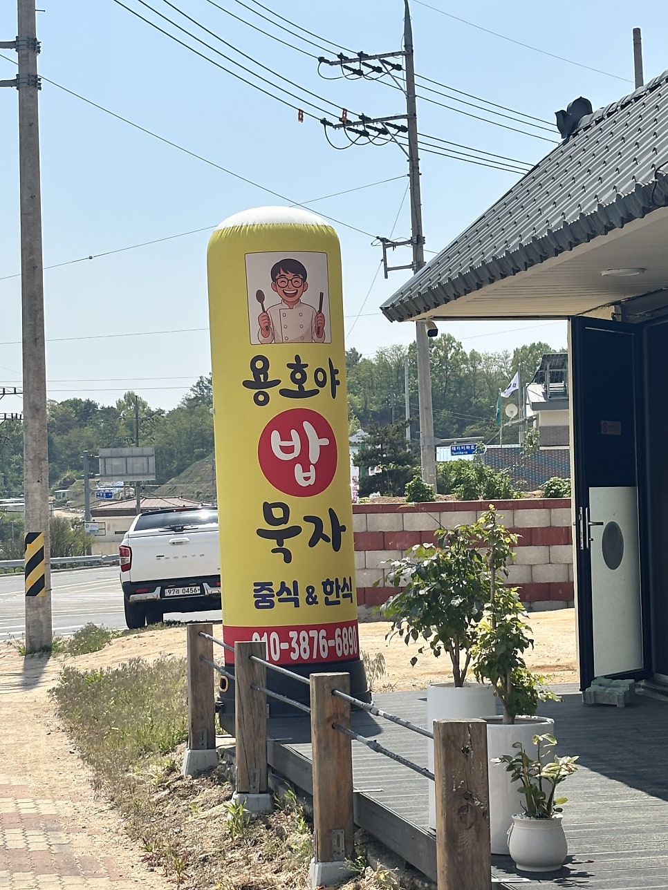 용호야밥묵자 사진 4