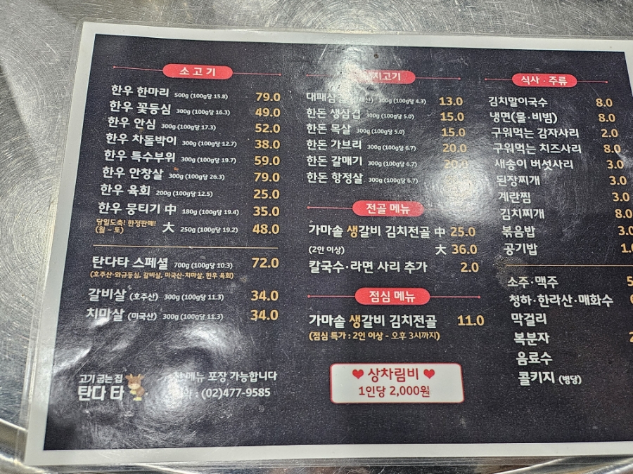 탄다타 사진 1