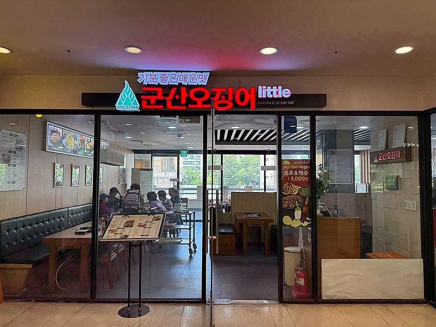 군산오징어리틀 고속터미널점 사진 2