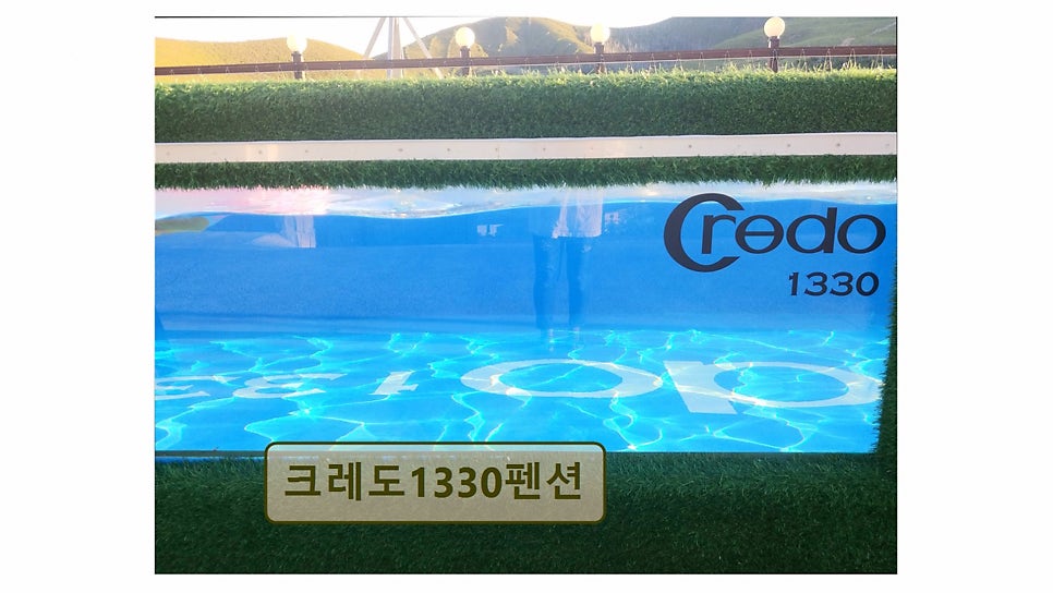 크레도1330펜션 사진 6