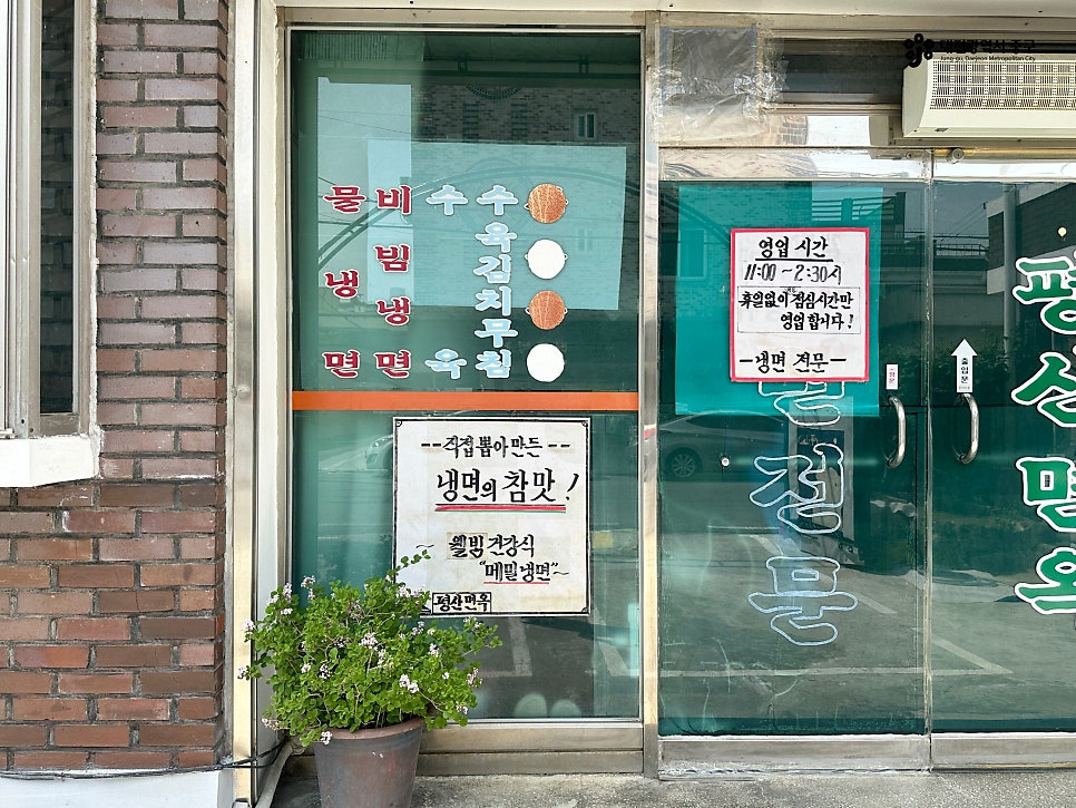 평산면옥 사진 4