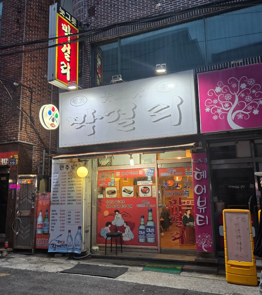 놋그릇막걸리 사진 1