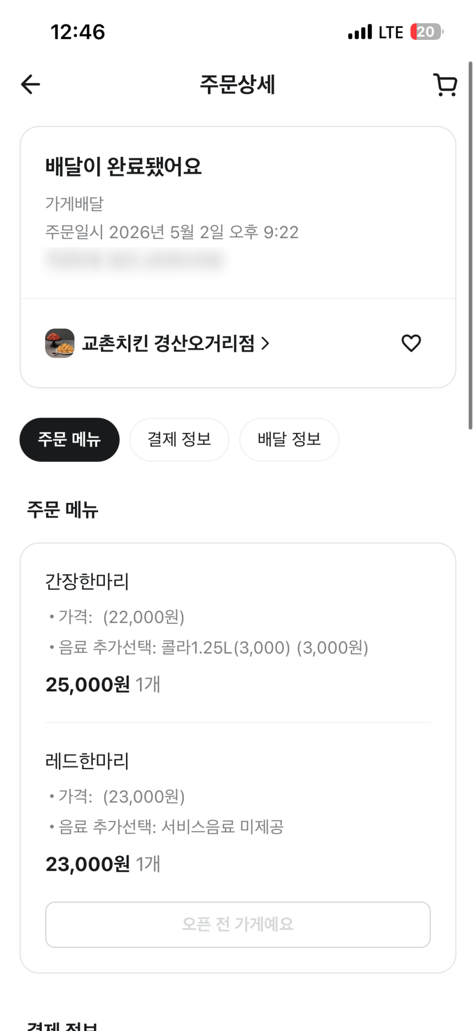 교촌치킨 경산오거리점 사진 4