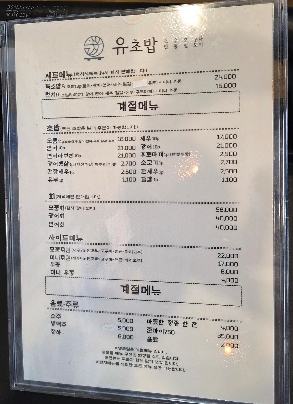 유초밥 사진 6