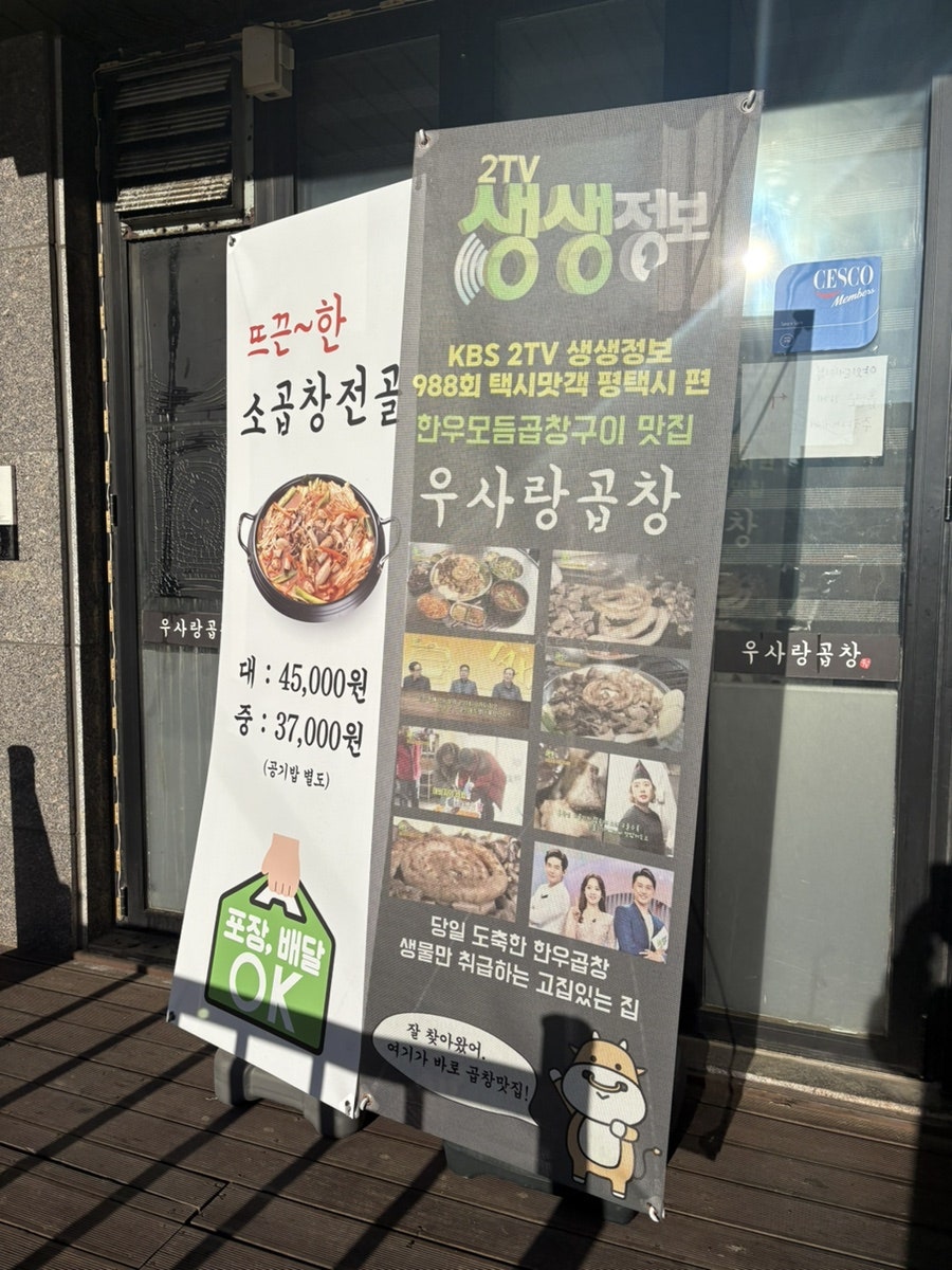 우사랑곱창 안중점 사진 2