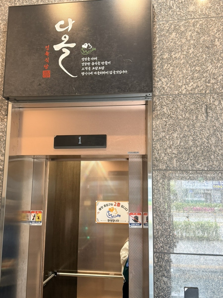 정육식당 다올 사진 2