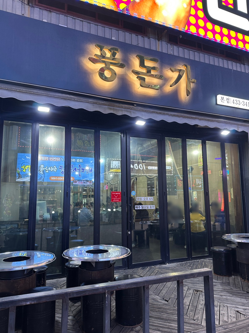 풍돈가 사진 1