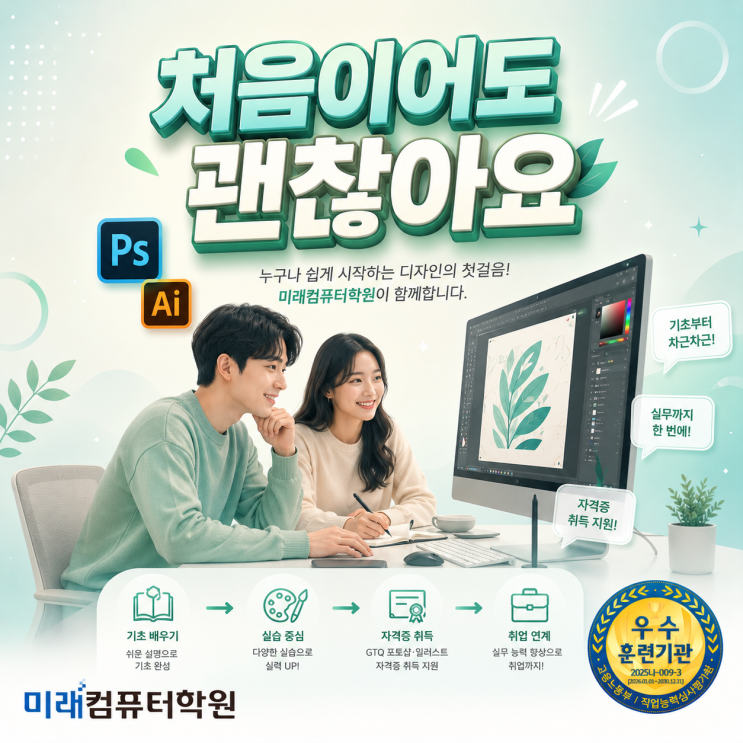  부산, 김해, 양산 포토샵학원 추천! GTQ자격증부터 쇼핑몰디자인 취업까지 한 번에 배우는 포토샵&일러스트 야간 국비과정