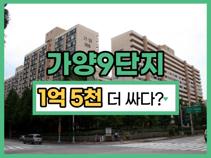  강서구아파트경매 가양9단지 입찰 정보