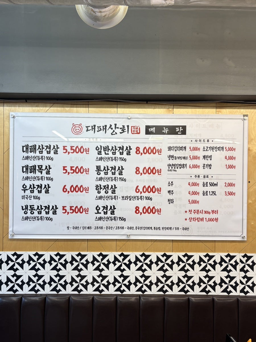 대패상회 숭실대점 사진 3
