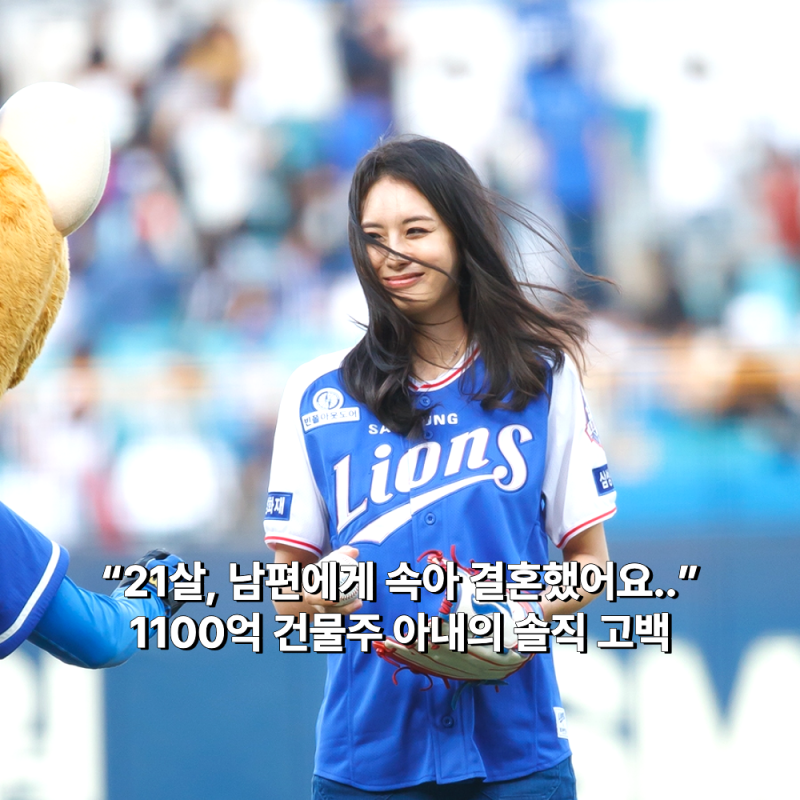 “21살, 남편에게 속아 결혼했어요..” 1100억 건물주 아내의 솔직 고백
