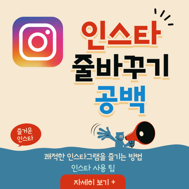 인스타 줄바꾸기 공백 3가지 방법 ft.복붙
