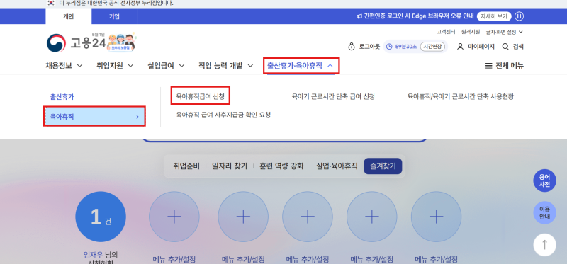[1]부부 육아휴직 / 공무원(교사) 아빠의달 신청방법 후기 / 6+6 육아휴직 신청 방법 후기