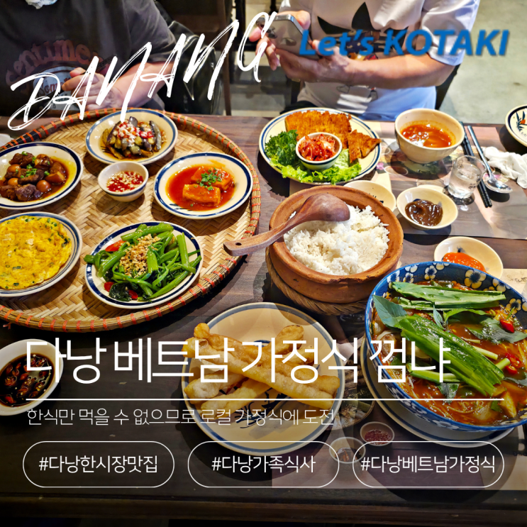  다낭 한시장 맛집 껌냐 베트남 가정식 맛보기
