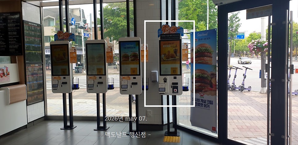 맥도날드 행신점 사진 1