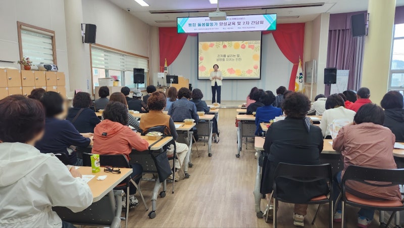 돌봄활동가 양성교육 좋은 돌봄은 소통과 경청에서 시작됩니다(연제구노인복지관)