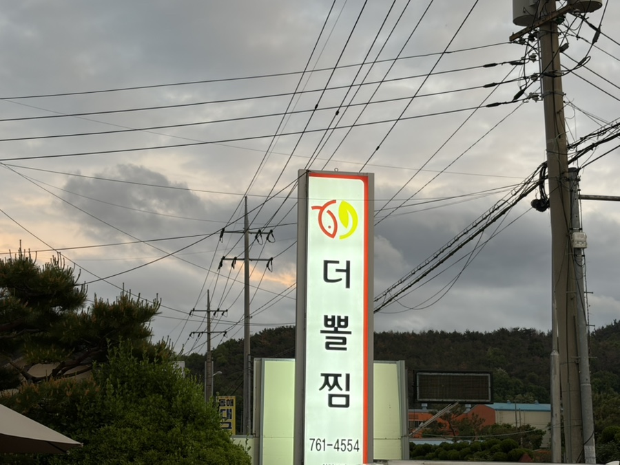 더뽈찜 안강본점 사진 2