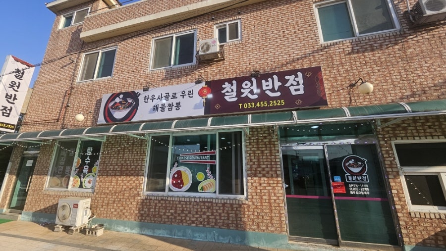 Cheolwonbanjeom photo 4