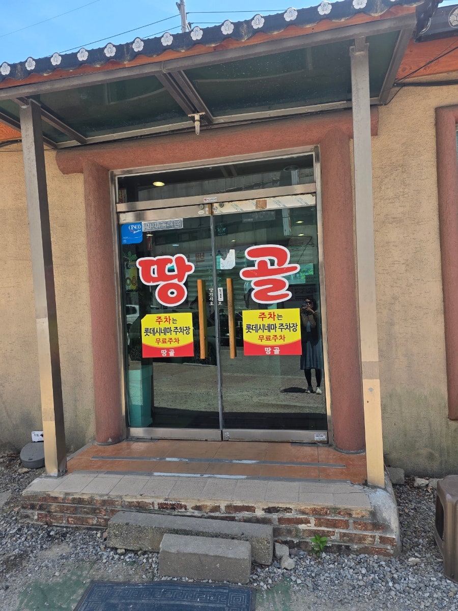Ttanggolbaekban photo 2