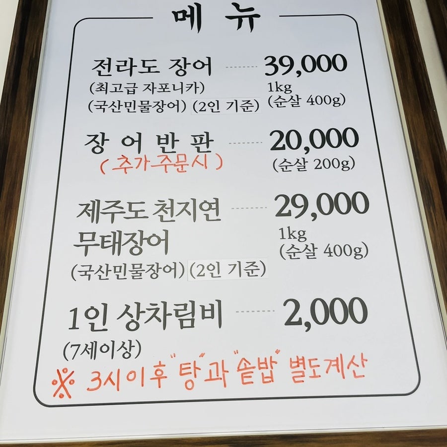 신화장어추어탕 사진 4