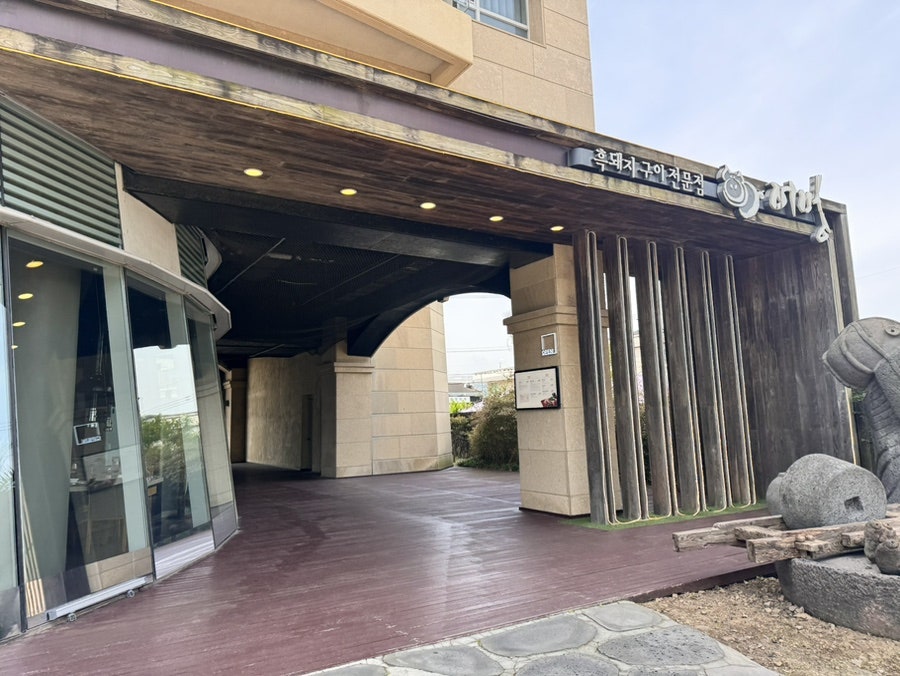 소노벨제주 어멍 사진 4