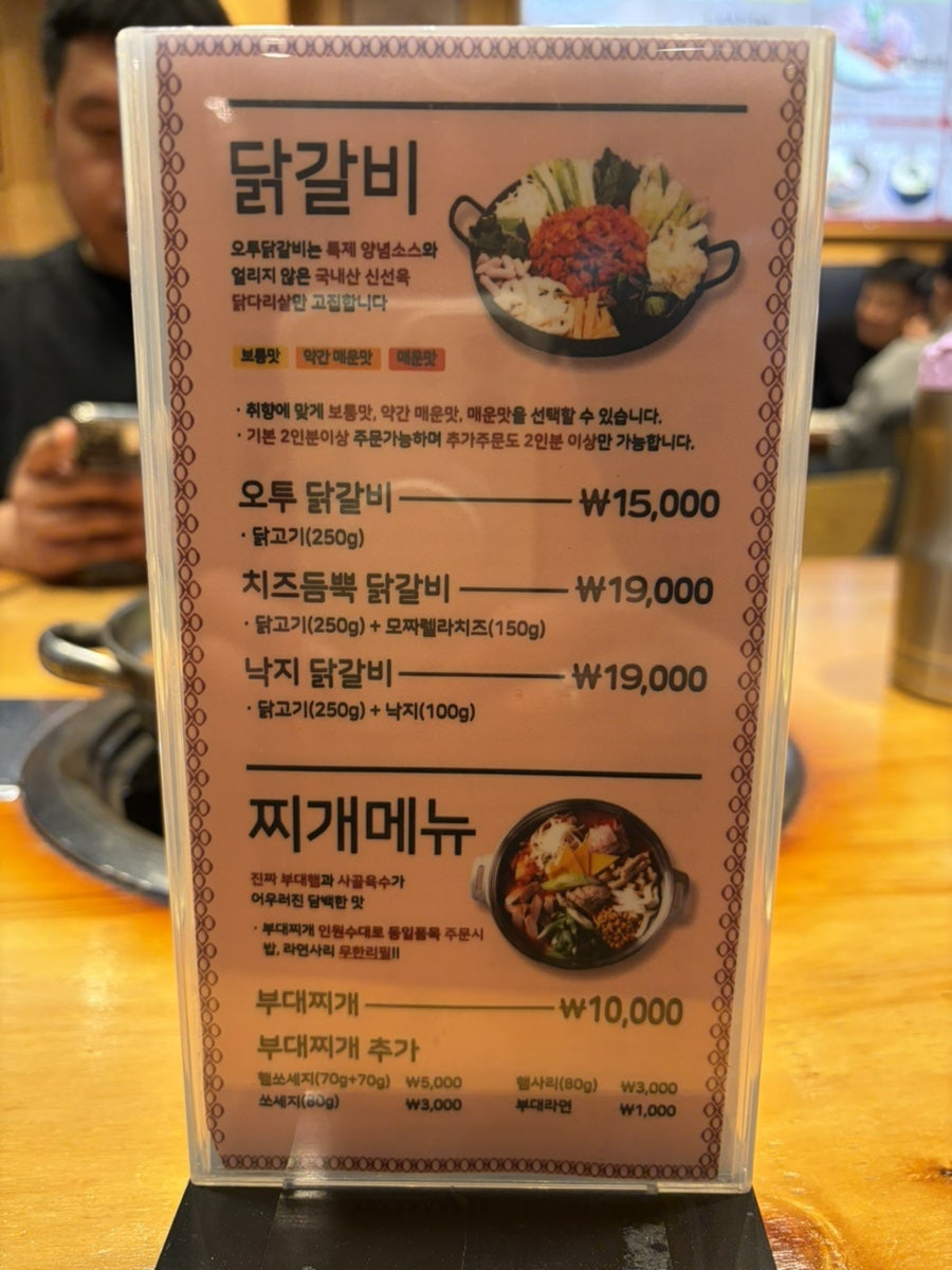 오투닭갈비 구리갈매점 사진 4