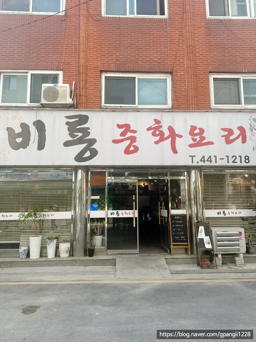 비룡중화요리 사진 1