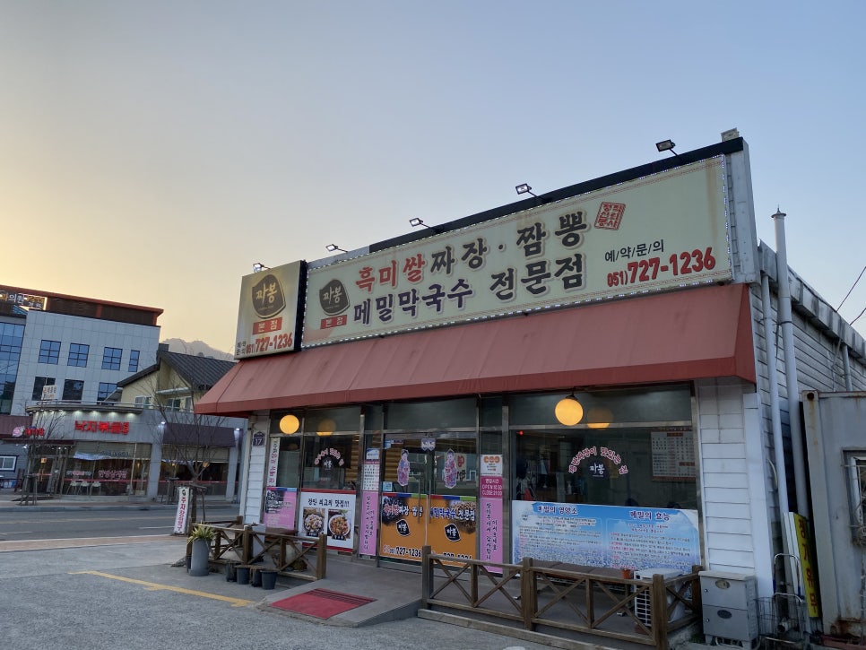 짜봉 본점 사진 1
