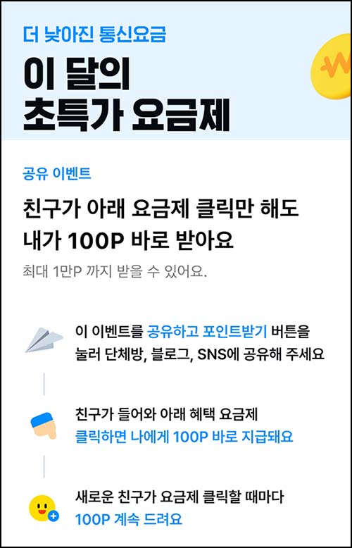  카카오페이 요금제 공유이벤트 2개(포인트~1만p)즉시~05.31