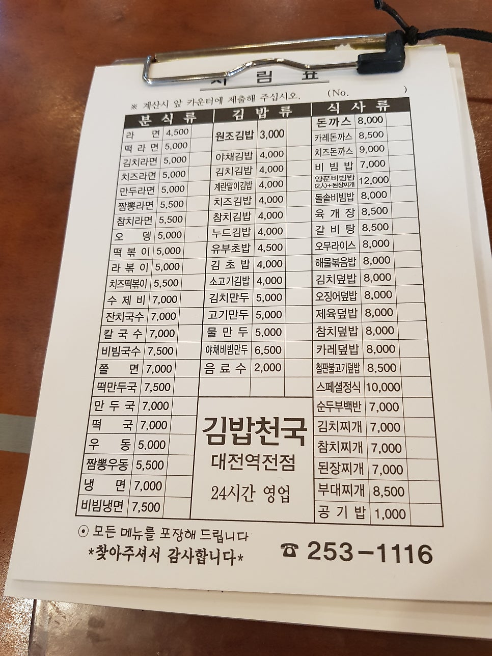김밥천국 대전역점 사진 1