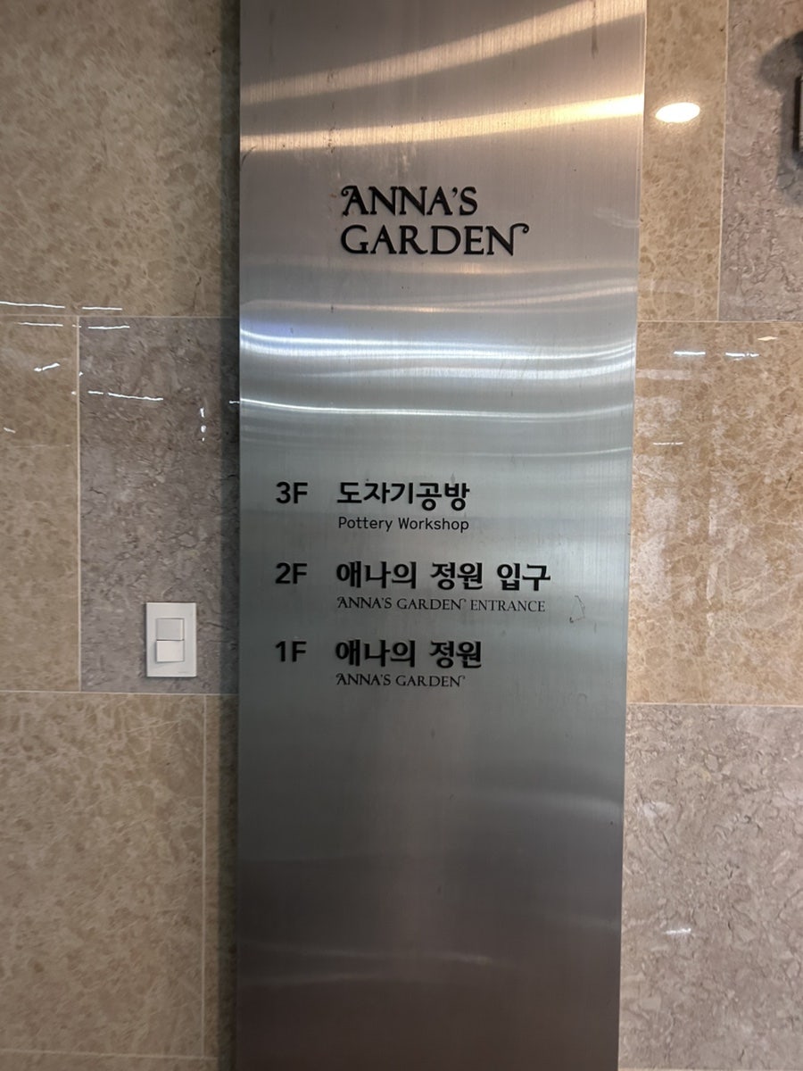 애나의정원 본점 사진 2