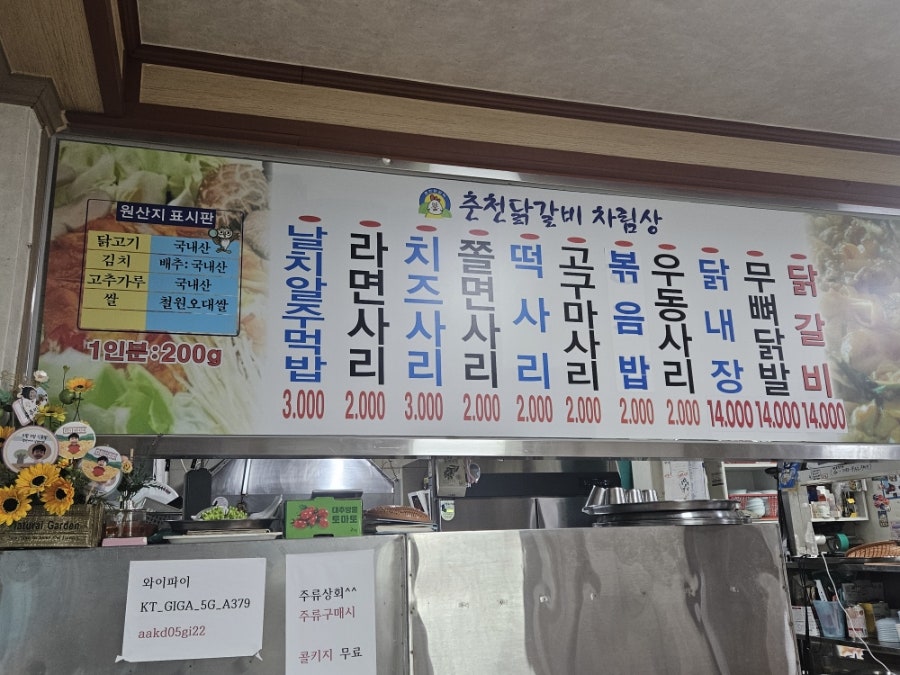 춘천닭갈비 사진 3