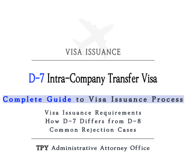 D-7 Intra-Company Transfer Visa in KoreaRequirements, D-8 Differences, and Common Rejection Cases