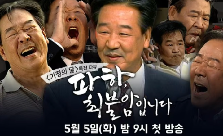 최불암 별세 루머 진실? 직접 입 연 건강 근황과 MBC 다큐 방영일 총정리