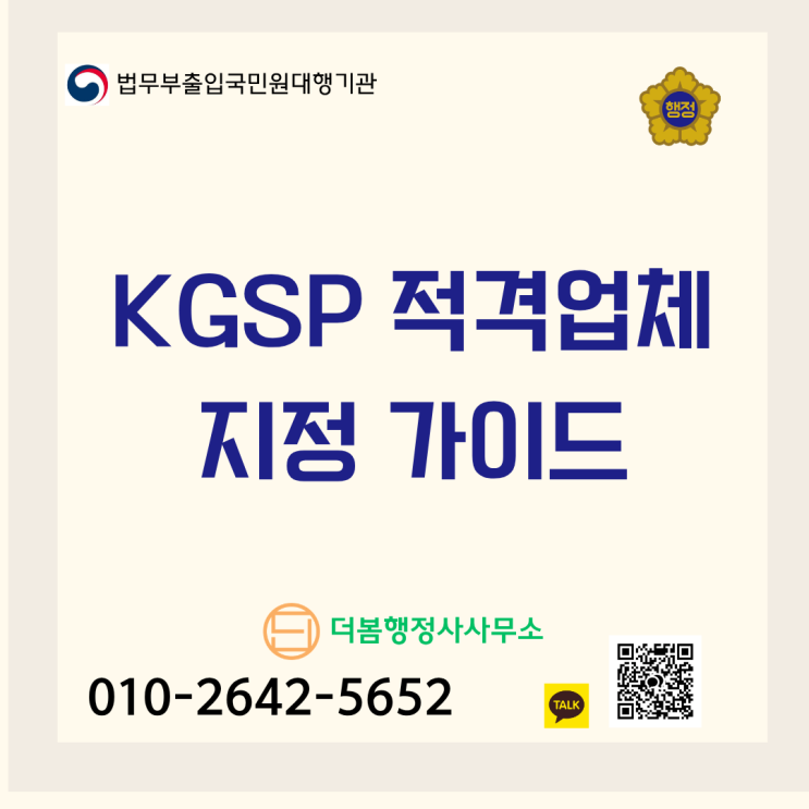  의약품도매업 허가 후 KGSP 적격업체 지정 가이드: 15일 운영 실적부터 보건소 실사 방어 전략까지