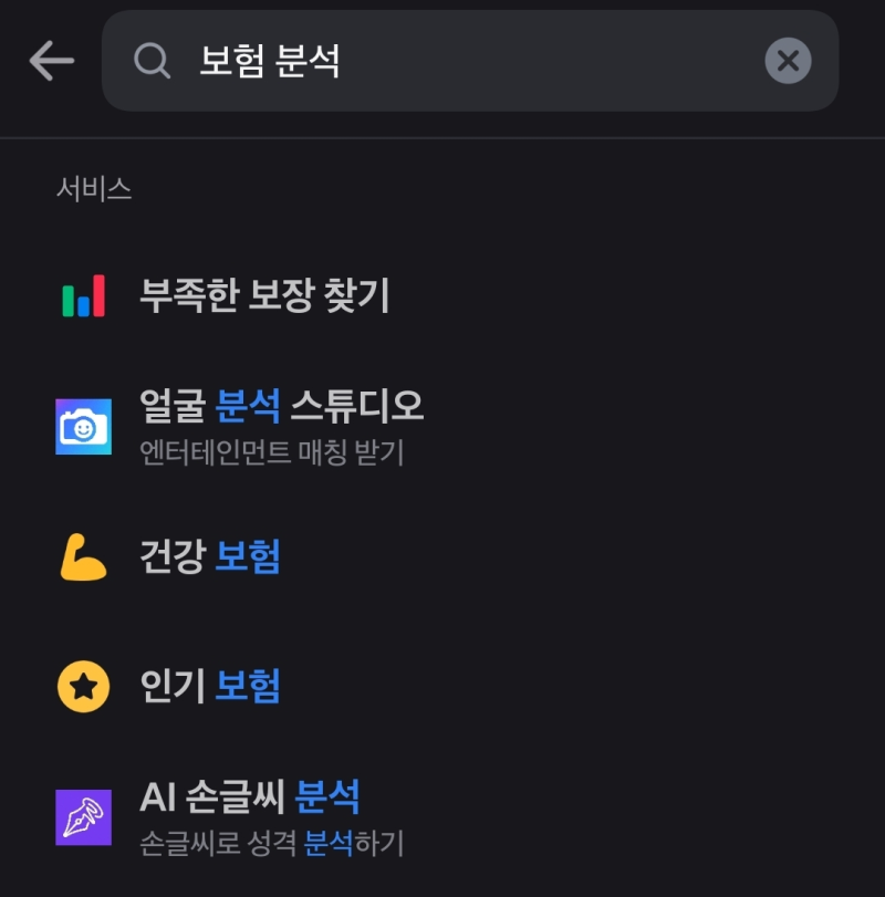 내 보험, 제대로 들어있긴 한 걸까? — 토스 인슈어런스 1탄(설계사 상담 솔직 후기 )