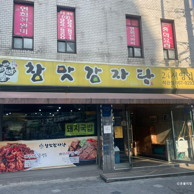 참맛감자탕 사진 3