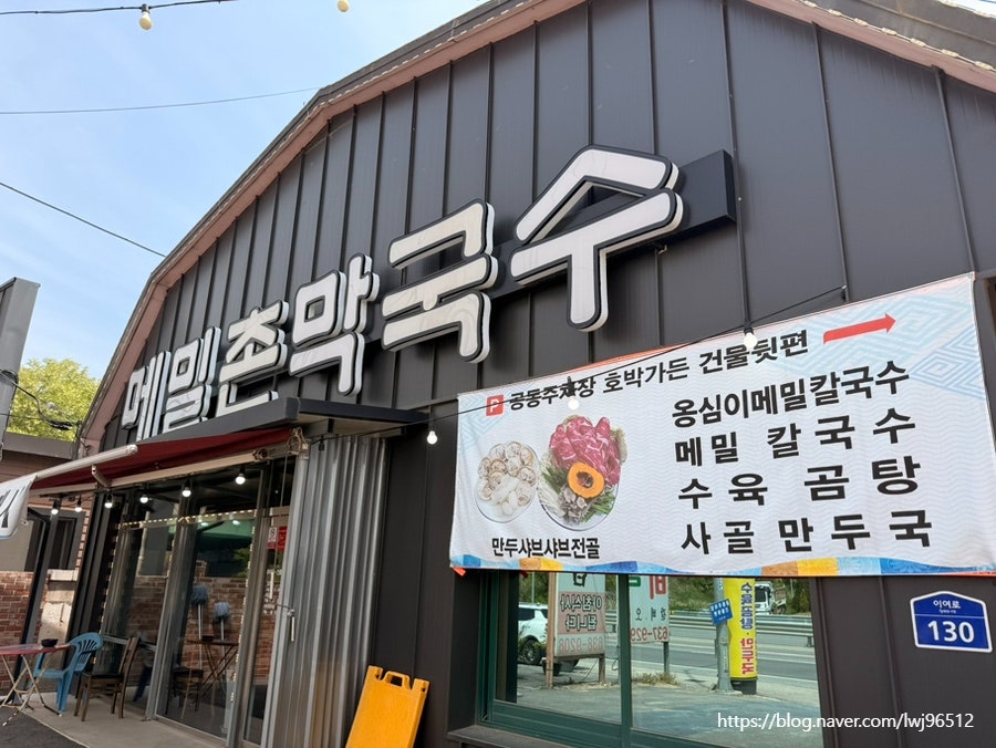 메밀촌막국수 사진 4