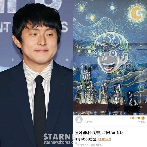 기안84 그림 가격 당근 1억5천만원?! 별이 빛나는 청담 대체 뭐길래?