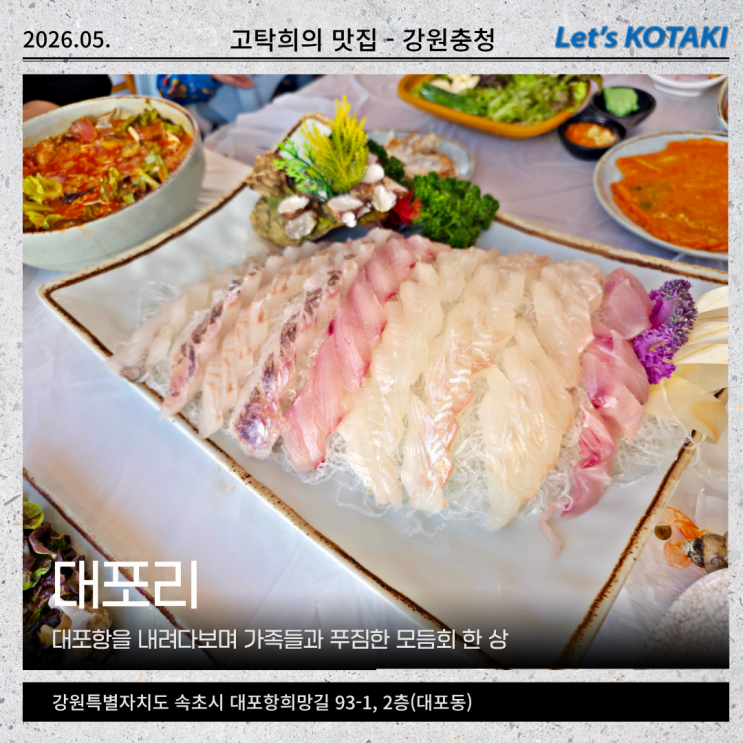  속초 횟집 카시아호텔 맛집 대포리 친절 후기