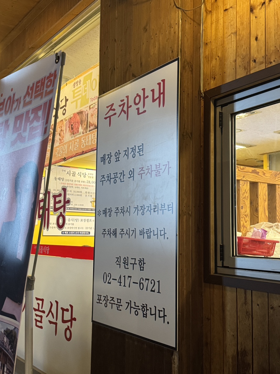 구리시골식당 송파점 사진 3