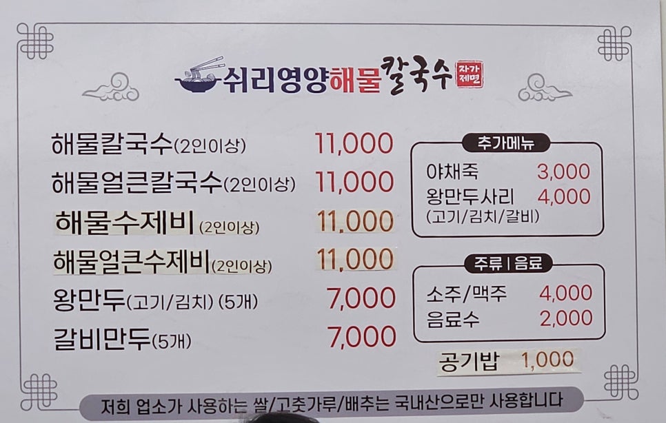 쉬리영양해물칼국수 춘천점 사진 2