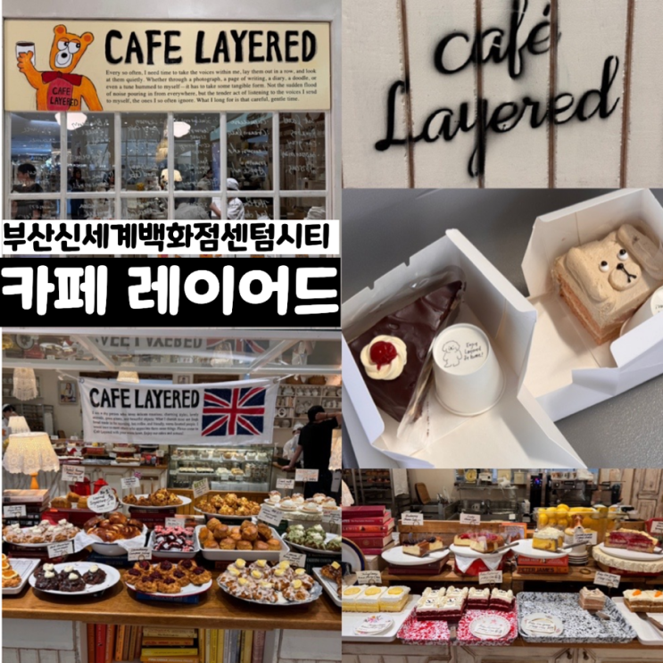  부산 신세계백화점센텀시티점 디저트 스콘 케익맛집 Cafe Layered 카페 레이어드 맛있는 케익 추천! 베이비 퍼피 얼그레이케이크, 리얼 다크 초콜릿 케이크️