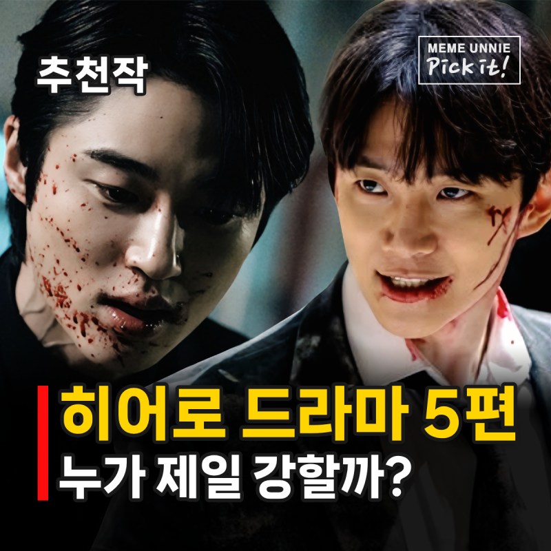 초능력 드라마 추천 5편, 한국판 어벤져스? 히어로 이준호 빌런 변우석