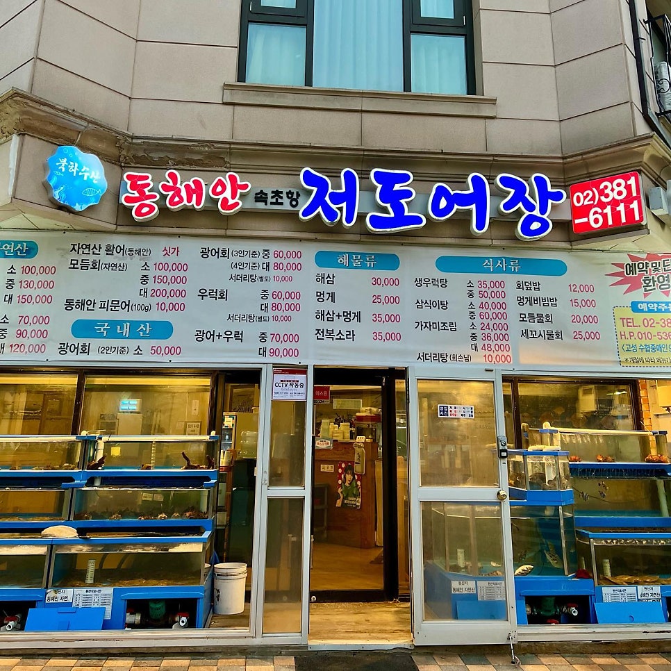 동해안저도어장 사진 1