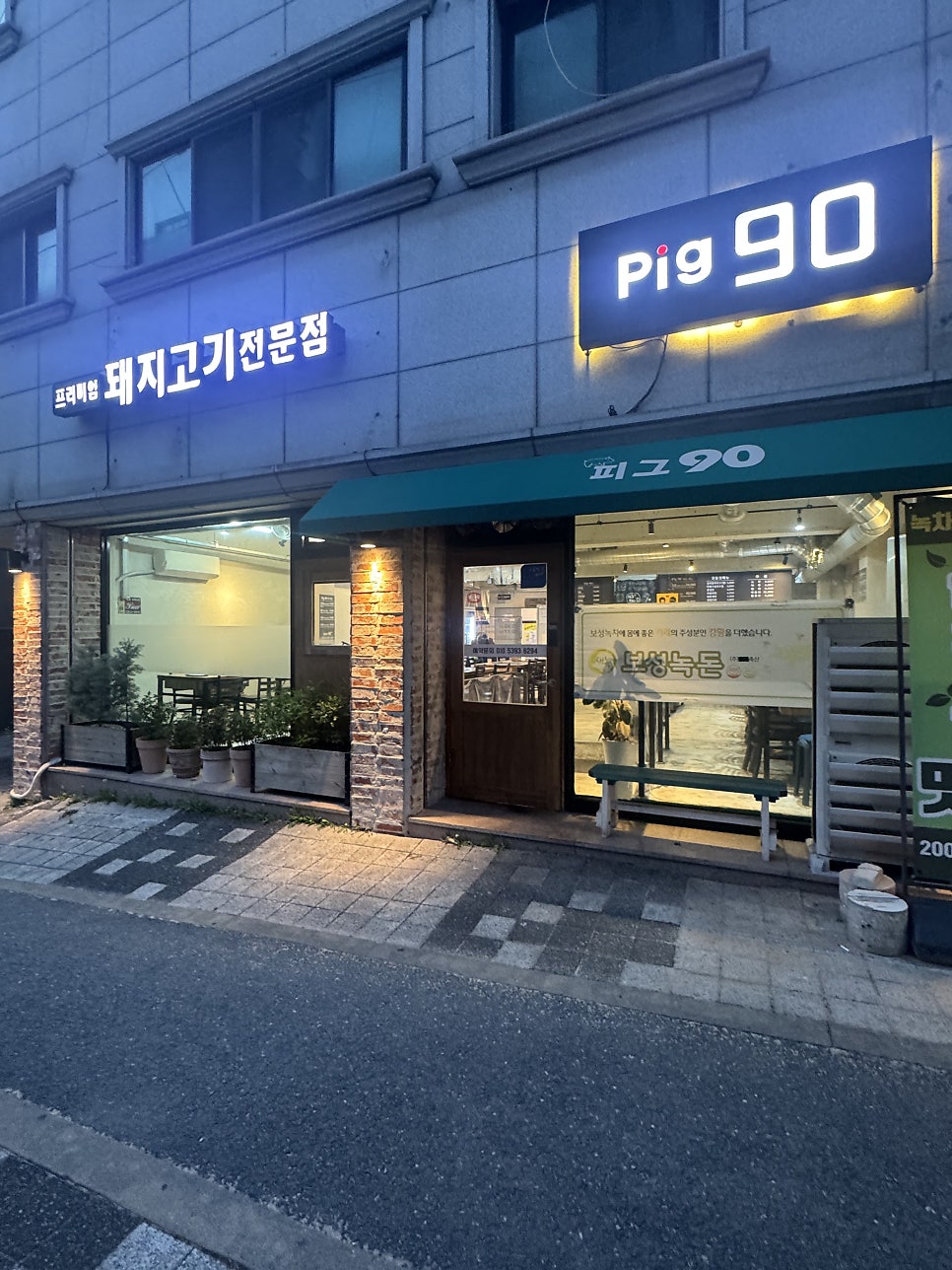 피그90 사진 2