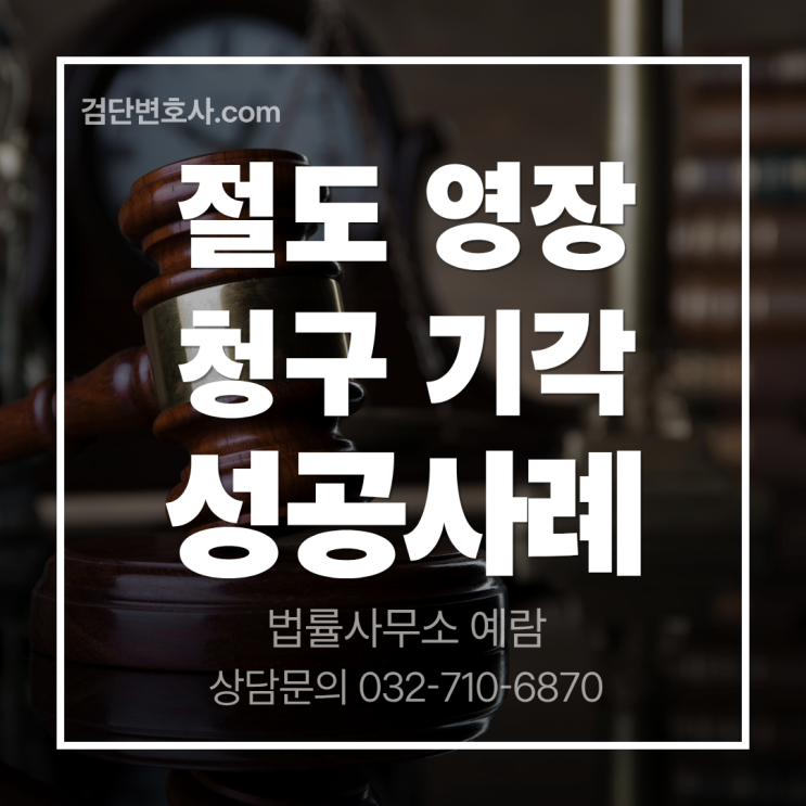  [영장청구 기각사례] 구속영장 청구되면 24~48시간이 골든타임입니다