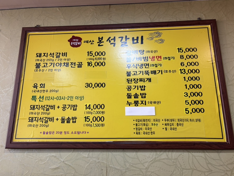 예산본석갈비 사진 3