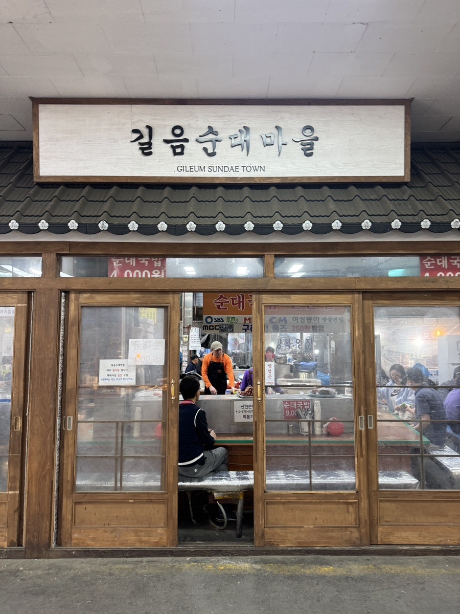 길음순대마을 사진 2