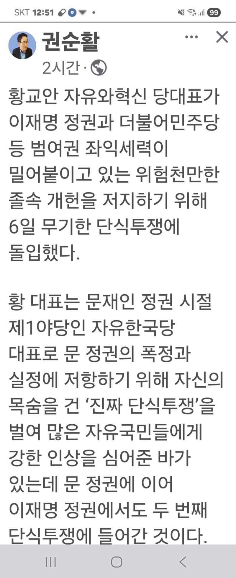 황교안 대표 무기한 단식투쟁 돌입 ● 권순활 페북
